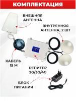 Комплект усиления мобильной связи и интернета 2G,3G,4G с двумя внутренними антеннами  Луганск