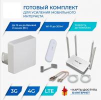 Интернет на дачу готовый комплект с 4G антенной KROKS mimo 2*2 15dBi + 4G модем+ wifi роутер Луганск