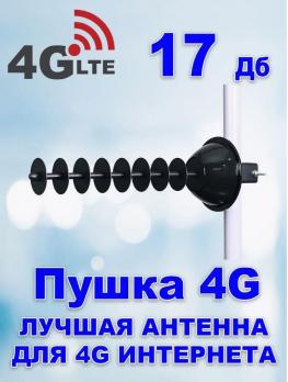 Антенна 4G усилитель интернета интернет сигнала Луганск