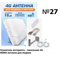 Комплект с 4G антенной  mimo 2*2 15dBi + 4G модем+ wifi Луганск