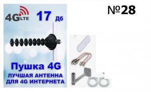 Комплект Пушка 17дб  4G+ 4G модем+ wifi Луганск