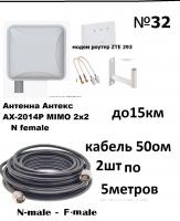 Комплект Антенна Антекс AX-2014P (15dB, 1700-2180MHz, N-type + 4G модем+ wifi Луганск