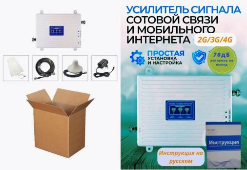Усилитель сотового связи 2G 3G 4G LTE Репитер Луганск