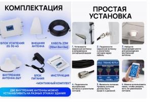 Усилитель сотового связи 2G/3G/4G/LTE на ДВЕ ВНУТРЕННИЕ антенны до 500кв Луганск