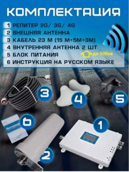 Усилитель сотовой связи с всенаправленной антенной и ДВУМЯ ВНУТРЕННИМИ, 4G Луганск