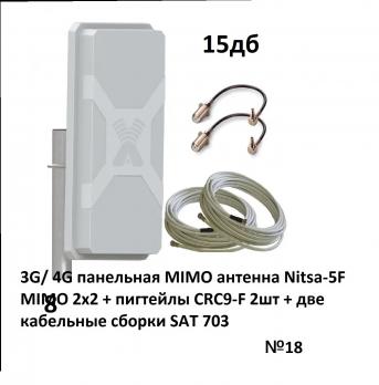 Nitsa-5F MIMO 2x2 + Пигтейл (переходник) TS9-F + две кабельные сборки Луганск