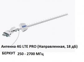 Антенна 4G LTE PRO (Направленная, 18 дБ) 250 - 2700 МГц Луганск