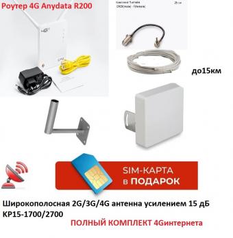 Комплект Антенна 4G Крокс KP15-1700/2700F + 4G модем+ wifi Луганск