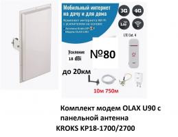 Комплект Антенна 2G/3G/4G, KROKS KP18-1700/2700, 18 дБ) + 4G модем+ wifi Луганск