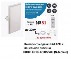 Комплект Антенна 2G/3G/4G, KROKS KP18-1700/2700, 18 дБ N-female) + 4G модем+ wifi Луганск