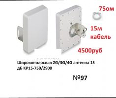 Мощная антенна на трехдиапазонный  усилитель 2G, 3G, 4G сотовой связи и интернета Луганск