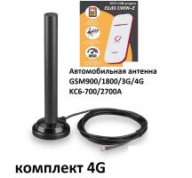 Комплект автомобильная антенна GSM900/1800/3G/4G KC6-700/2700A+ 4G модем для ноутбука WiFi U90H-E CRC9 разъем + пигтейл Луганск