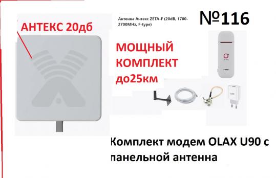 Один из МОЩНЕЙШИХ комплект 4G интернет  до 20км по бюджетной цене