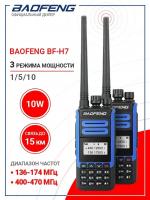 Рация Baofeng BF-H7 10 Вт